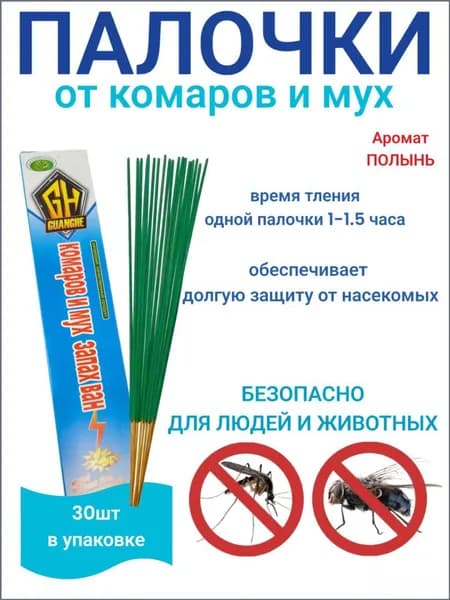 палочки от комаров и мух