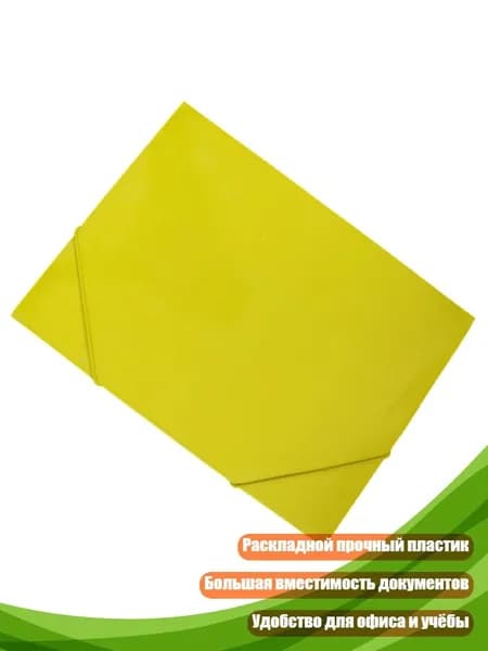 Папка-регистратор с эластичной застежкой, Желтый