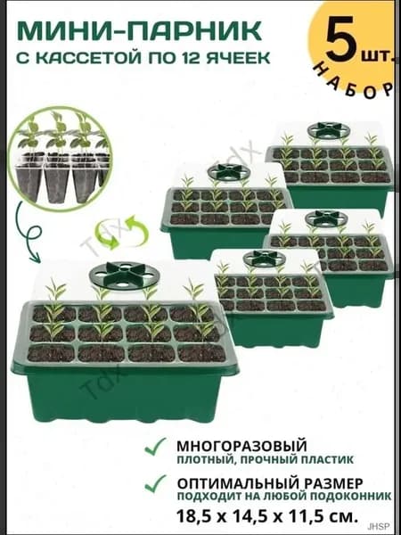 Кассета для рассады