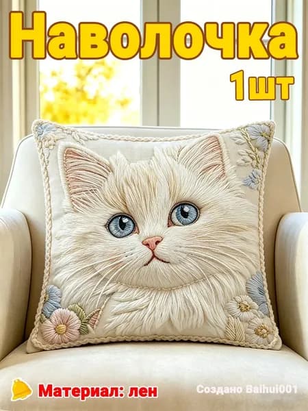 Наволочка 45x45 см 1 шт лён, белый, черный кот, котёнок