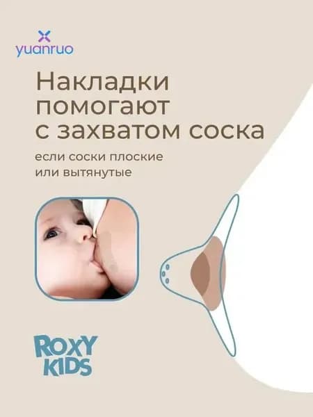 Накладка для кормления