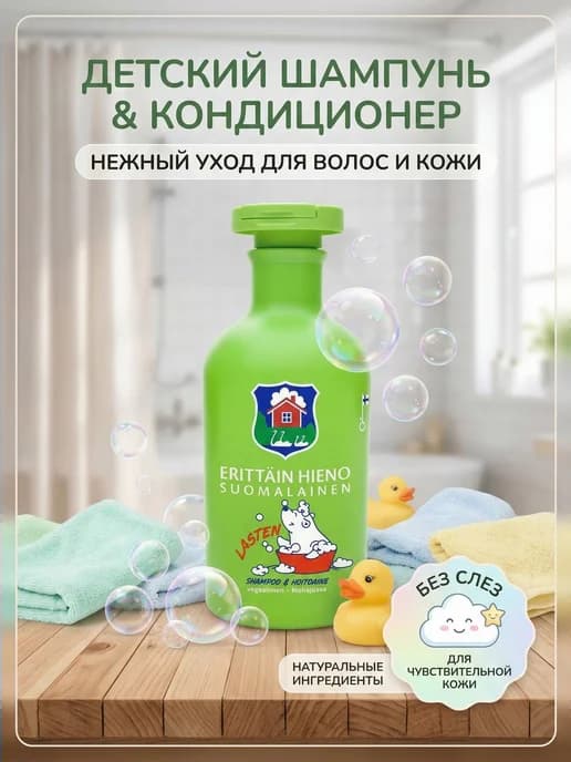 Финский детский шампунь для волос 300 мл