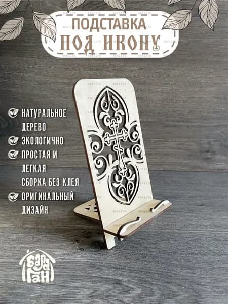 Аксессуары религиозные
