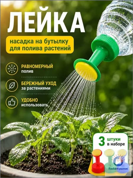Лейка 3 шт