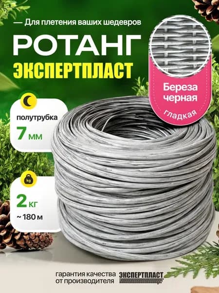 Искусственный ротанг для плетения полиротанг 6-7 мм 2кг