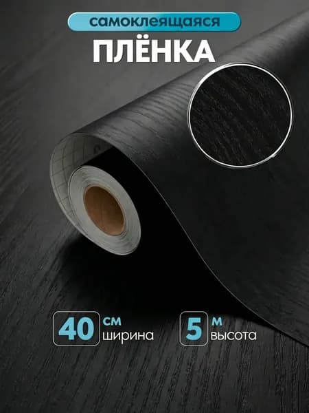 Самоклеющиеся обои 40 см с деревянным рисунком, водонепроницаемые, для мебели и дверей