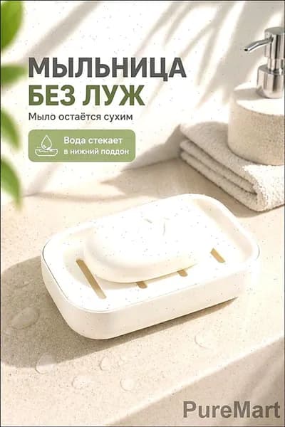 Мыльница