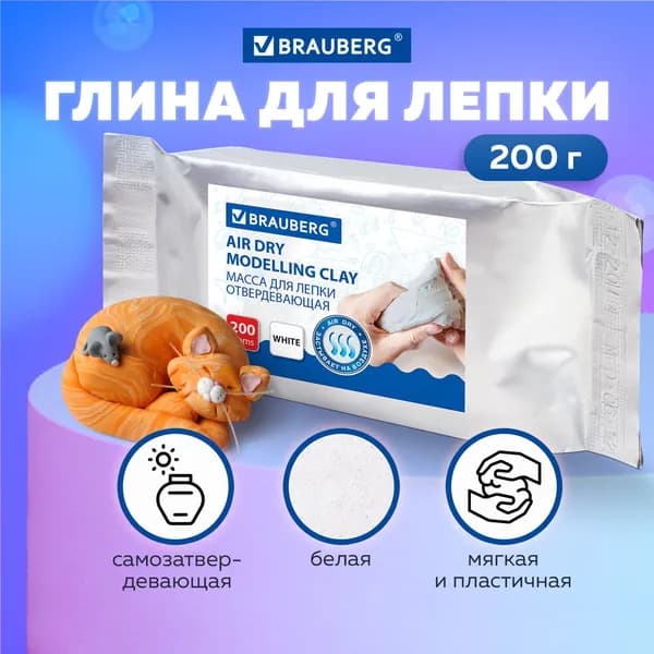 Пластичная масса для моделирования и лепки Brauberg отвердевающая, 200 гр, белая (224441)