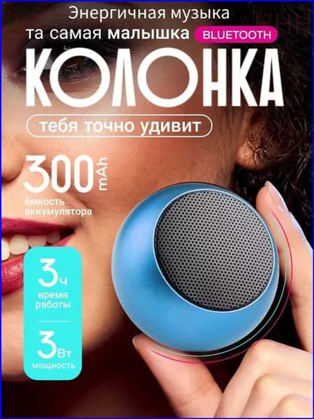 Портативная колонка Bluetooth в Матовая оболочка маленькая беспроводная-Подарок для детей