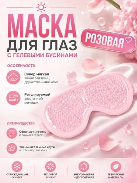 Набор для косметических масок Противоотечный Для всех типов кожи