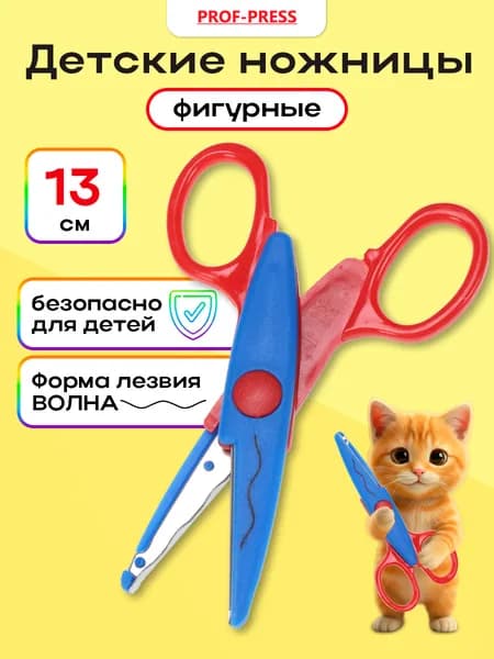 Ножницы детские 13 см Prof-Press, металлические, канцелярские для школы, синие