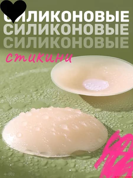 Стикини для груди, Пэстисы для сосков многоразовые