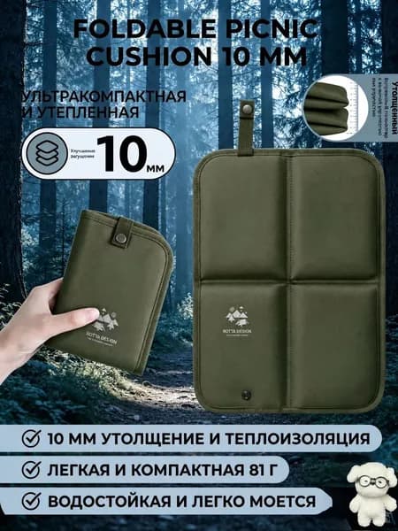 Сидушка складная компактная для весенних пикников, отдыха на природе, путешествий и кемпинга, антискользящая легкая