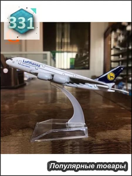 Металлический Модель Самолета Аэробус 380, Германия Люфтганза А380