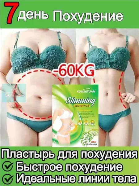 Пластырь для коррекции фигуры, помогает поддерживать стройный силуэт и делает кожу более упругой.