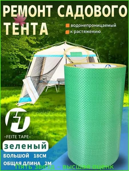 Садовый тент,18х200