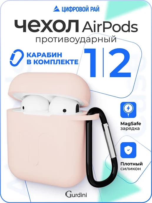 Силиконовый кейс чехол на наушники airpods 1 2 с карабином