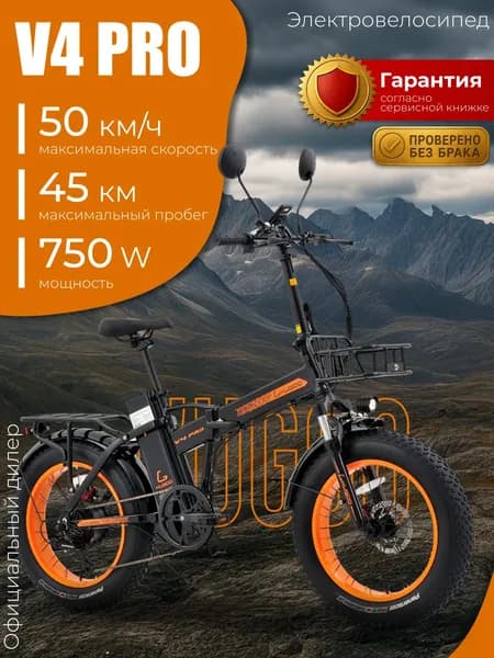 Электровелосипед Kugoo V4 Pro (750w, до 120 кг, 15600 мА*ч), защита от брызг IP54, для взрослых и детей