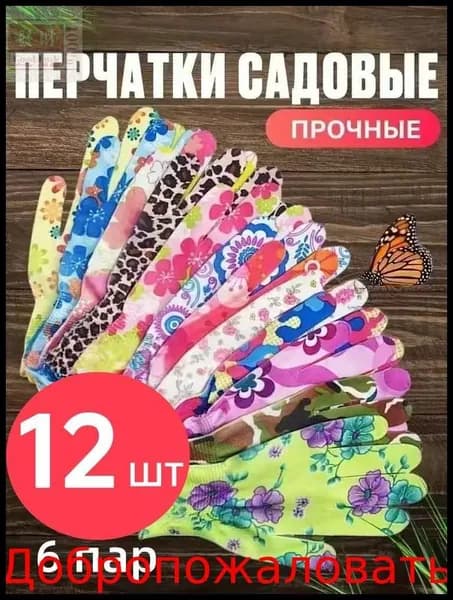 Перчатки рабочие садовые универсальные женские для сада и огорода тонкие без покрытия нейлоновые 6 пар