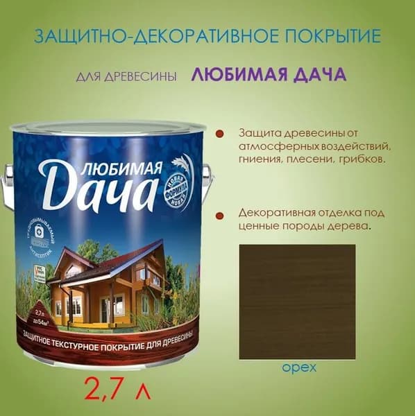 Защитно-декоративное покрытие для древесины Любимая дача, орех, 2,7 л.