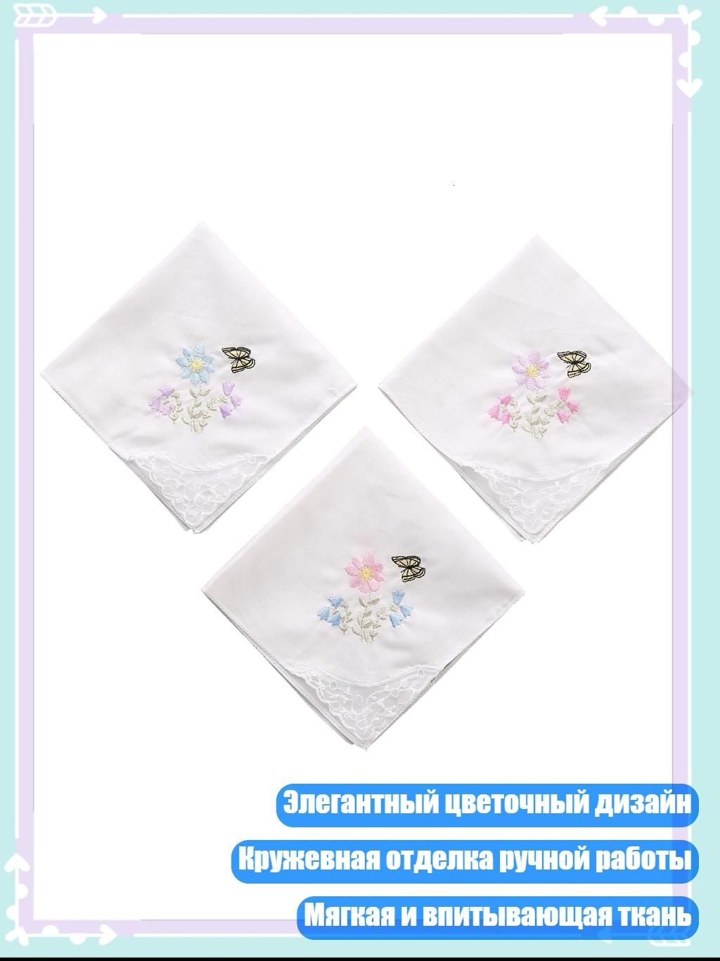 Носовой платок