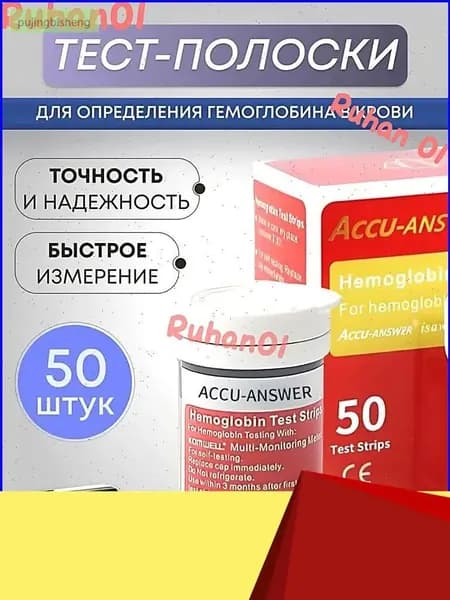 Премиум набор из 50 тестовых полосок Accu Answer LBM01 для гемоглобина крови