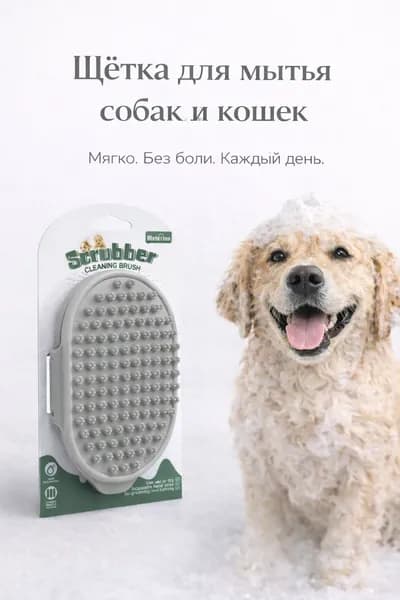 Массажная щетка для мытья собак, кошек, серая