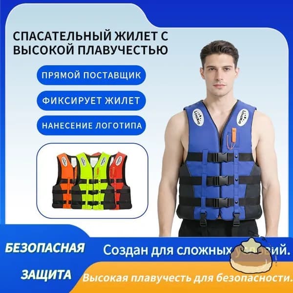 Спасательный жилет, размер: XXXL