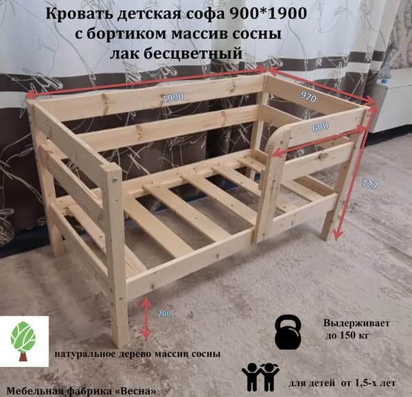 Кровать детская софа 900*1900 с бортиком массив сосны лак бесцветный