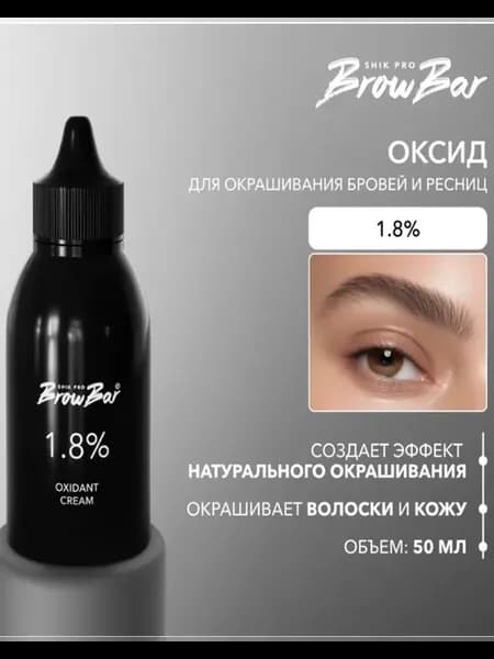 Оксид для краски для бровей 1,8% 50 мл