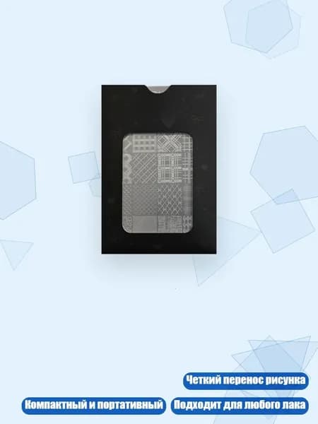 Трафарет для нейл-арта Гусиная лапка из нержавеющей стали