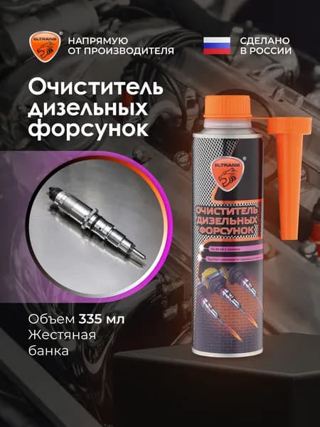 Очиститель дизельных форсунок в бак (на 40-60 л.) ELTRANS / 335 мл/ EL-1003.03