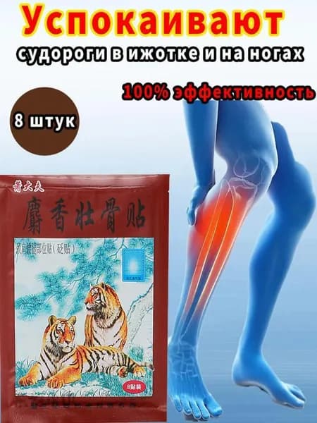 Мазь для лечения судорог мышц рук, ног и икр, быстро устраняет спазмы и снимает боль