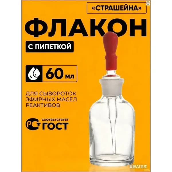 Капельница Страхина 2 60 мл прозрачная