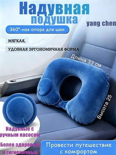 Надувная туристическая подушка для удобства путешествий и офисного использования