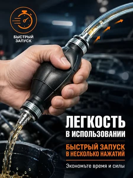 Насос груша для подкачки и перекачки топлива 12 мм
