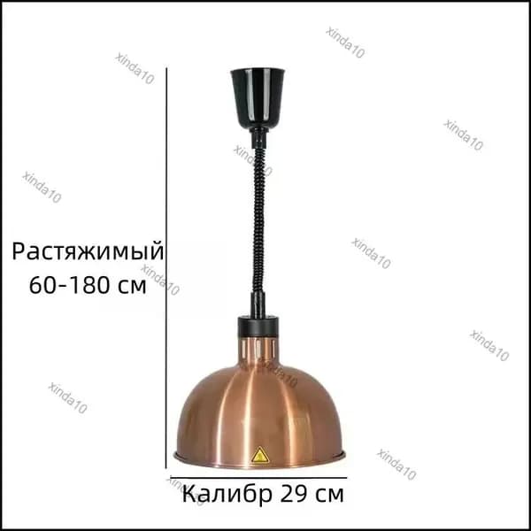 Инфракрасный обогреватель для еды, мощность 0.275 кВт, подвесная конструкция с изменяемой высотой, качественный