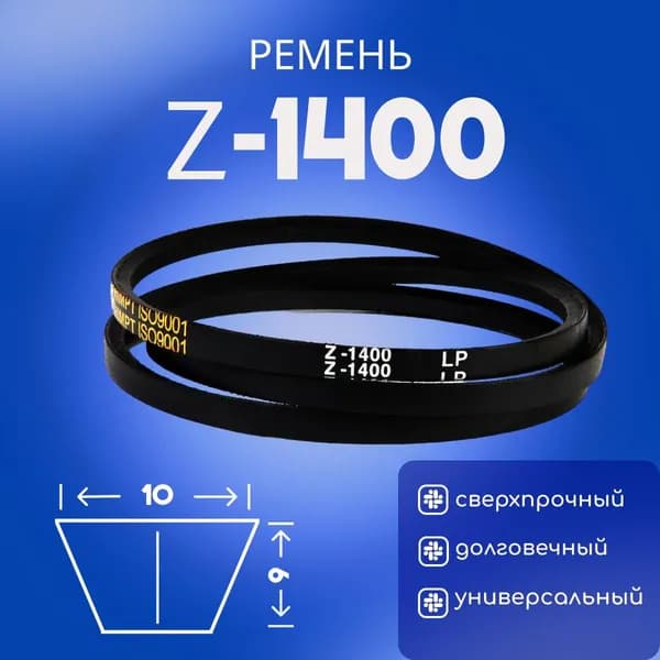 HIMPT Ремень приводной, арт. Z1400-H, 1 шт.