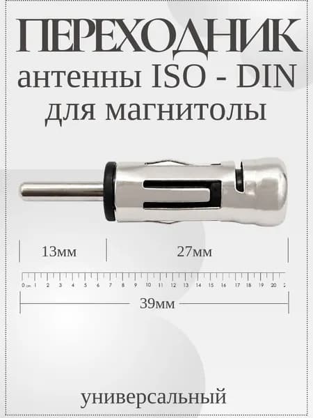 Разъем для автоакустики