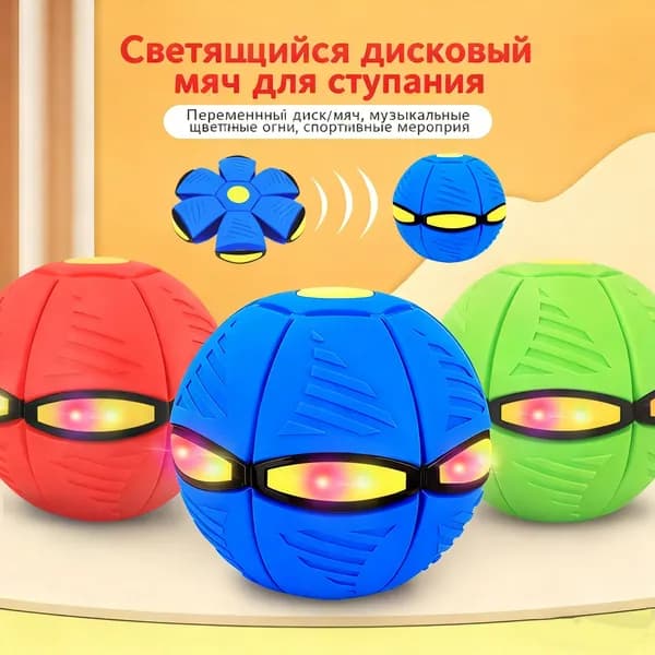 Игрушка антистресс/ мяч трансформер нло
