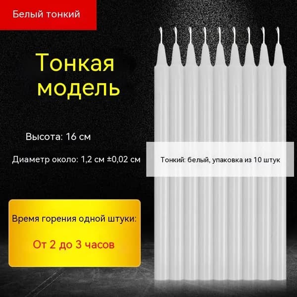 Свечи для молитвы цифра 0 "Без отдушки" 16 см х 1.2 см 10 шт