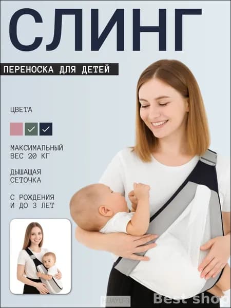 Бестселлер для переноски малыша