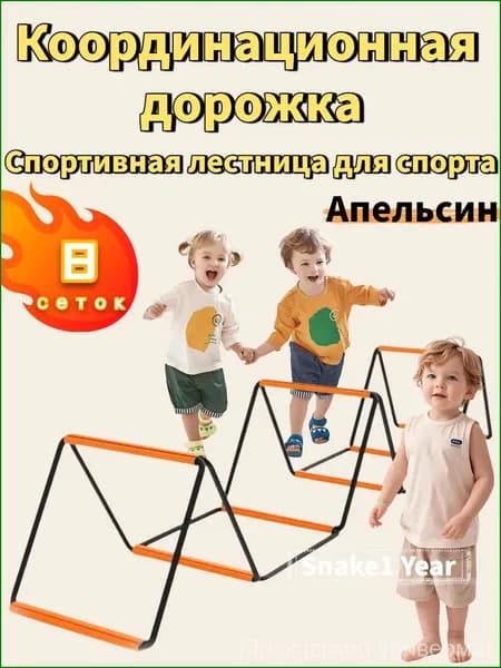 Координационная дорожка Cпортивная лестница для спорта, 8 сеток,Апельсин