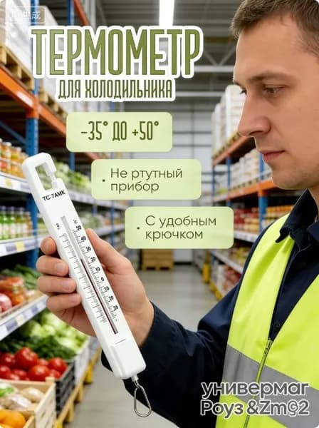 Термометр для холодильных установок с поверкой