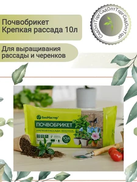 Почвобрикет грунт Крепкая рассада для овощей и цветов 10 л