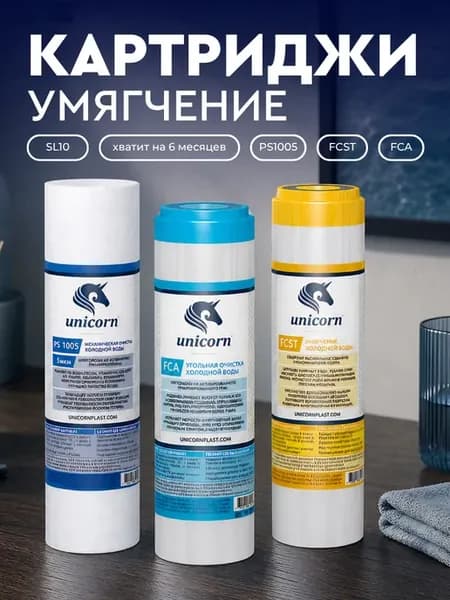 Комплект сменных картриджей УМЯГЧЕНИЕ