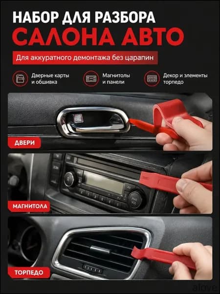Набор из 7 монтажных автомобильных лопаток, скребок и отвертки, качественный красный пластик