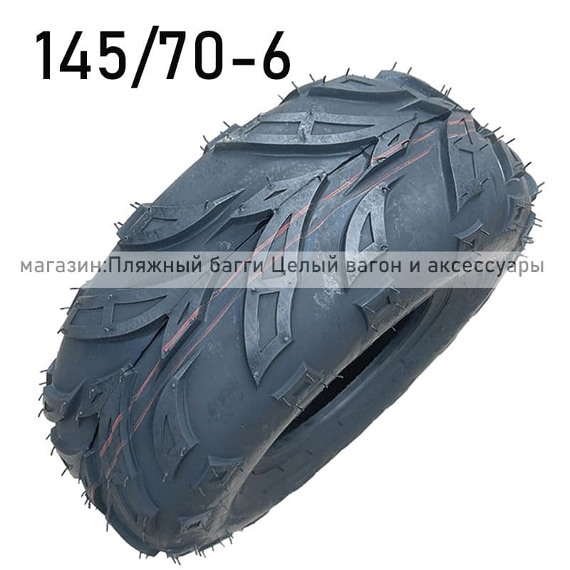 -C5807- Шины для квадроциклов, Шины для ATV 145/70-6 WANDA Мотошины  130/R6