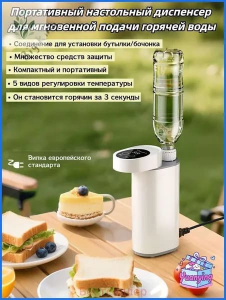 Термопот портативный с мгновенным нагревом за 3 секунды, мини диспенсер для воды в офис и дом