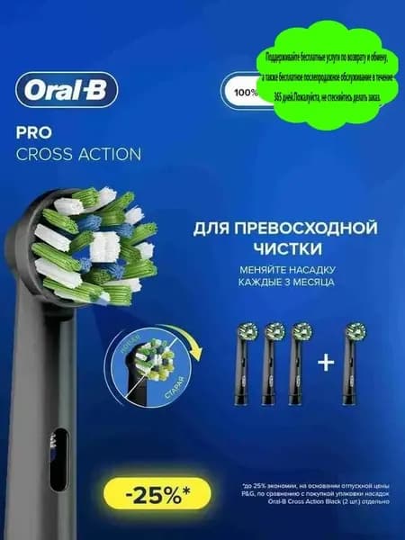 Pro Cross Action Black 4 шт Насадки для электрической зубной щетки